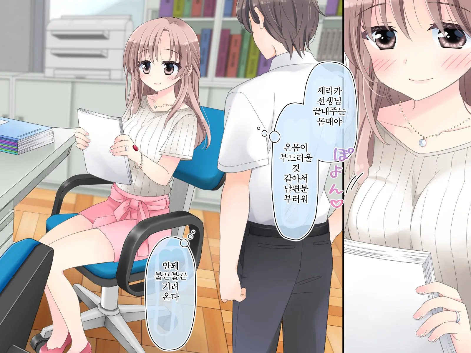 Kyousei! Hatsujou Button | 강제! 발정버튼